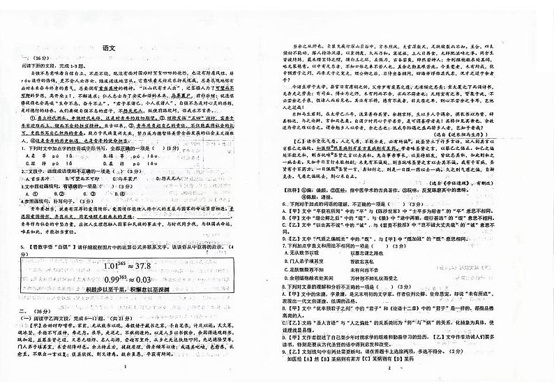 2024年山东省济南市育英中学中考三模语文试题第1页