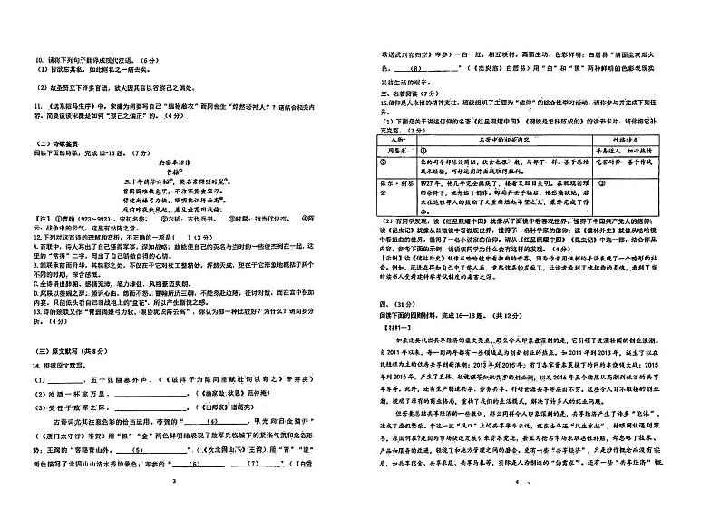 2024年山东省济南市育英中学中考三模语文试题第2页