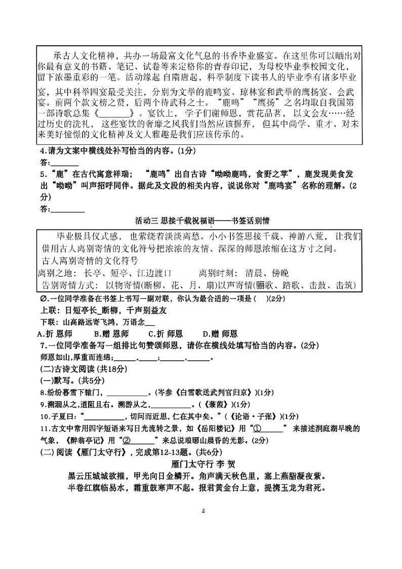 2024年北京市首都师范大学附属中学中考三模语文试卷02