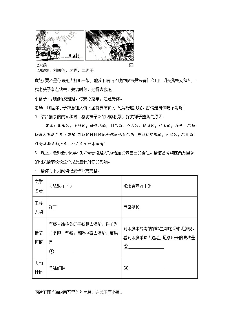 名著阅读-部编版语文七年级下册期末专项复习试题02