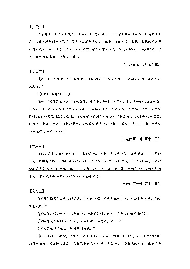 名著阅读-部编版语文七年级下册期末专项复习试题03