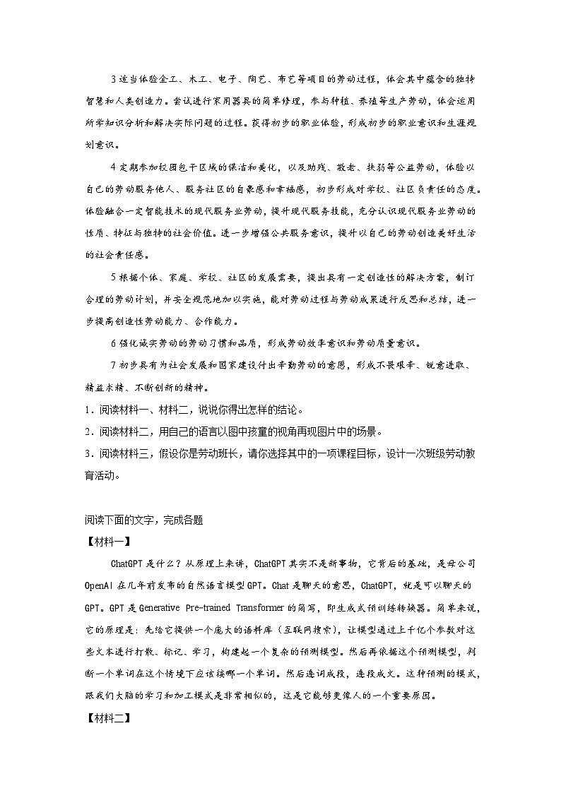 非连续性文本阅读-部编版语文七年级下册期末专项复习试题02