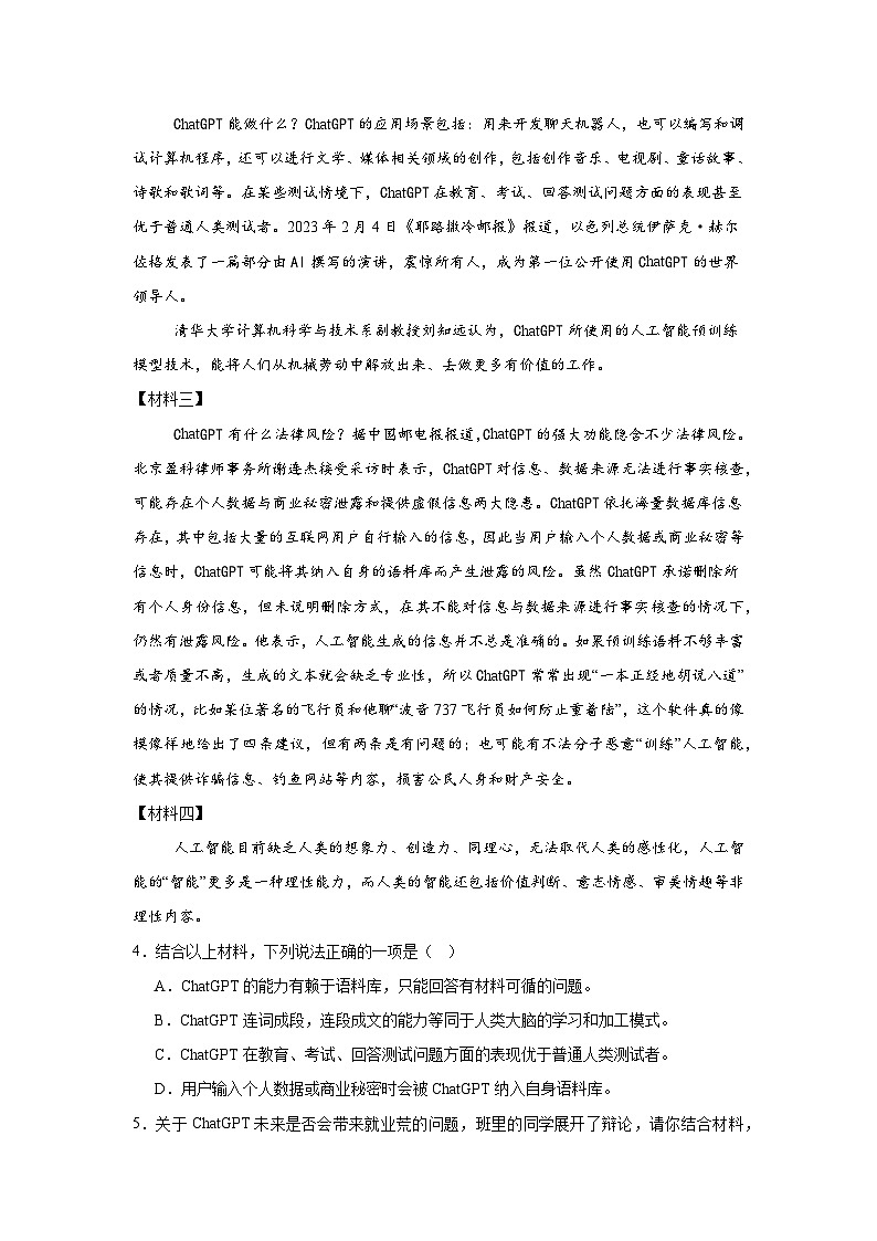非连续性文本阅读-部编版语文七年级下册期末专项复习试题03