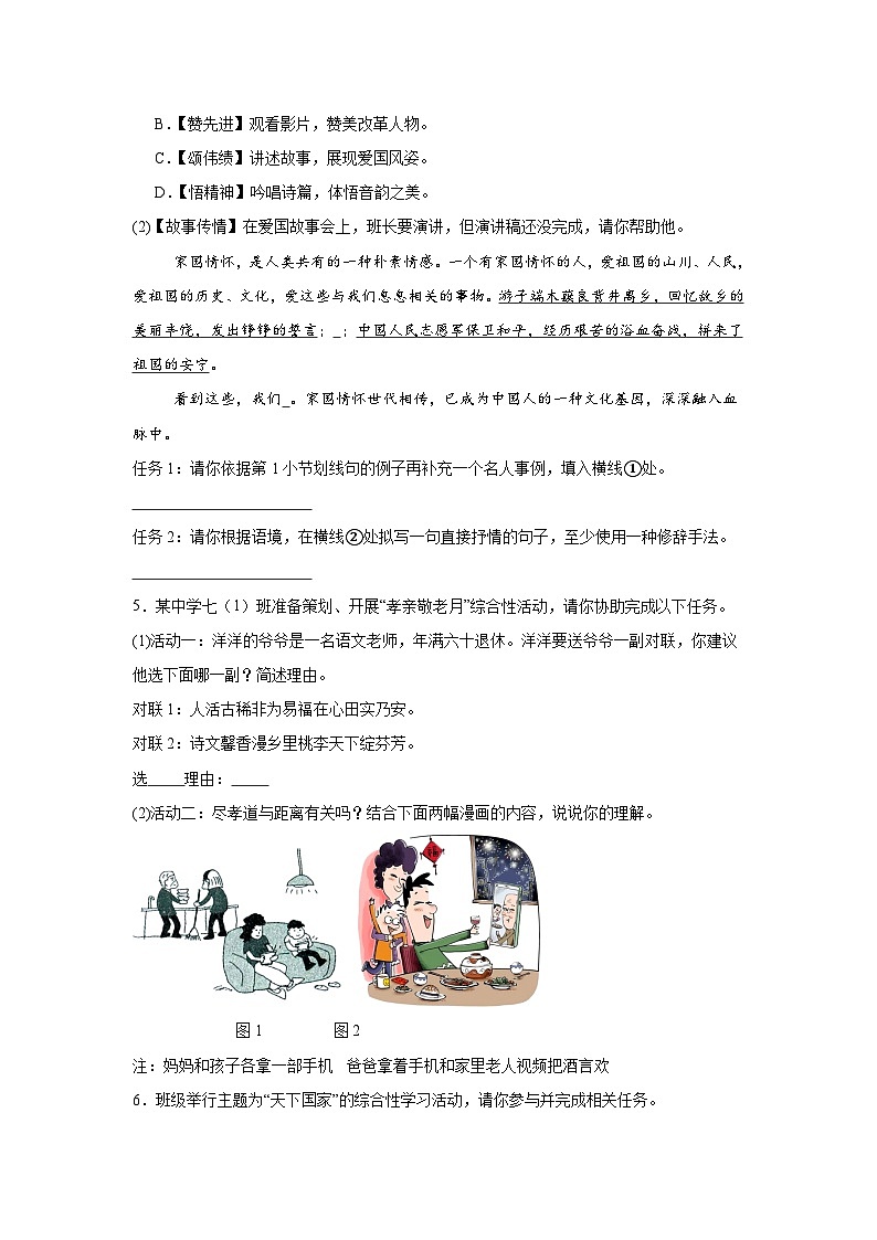 综合性学习-部编版语文七年级下册期末专项复习试题第2页