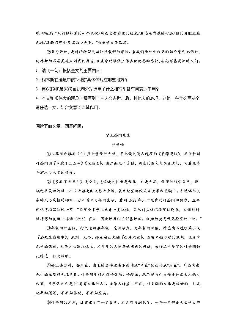 记叙文阅读-部编版语文七年级下册期末专项复习试题第2页