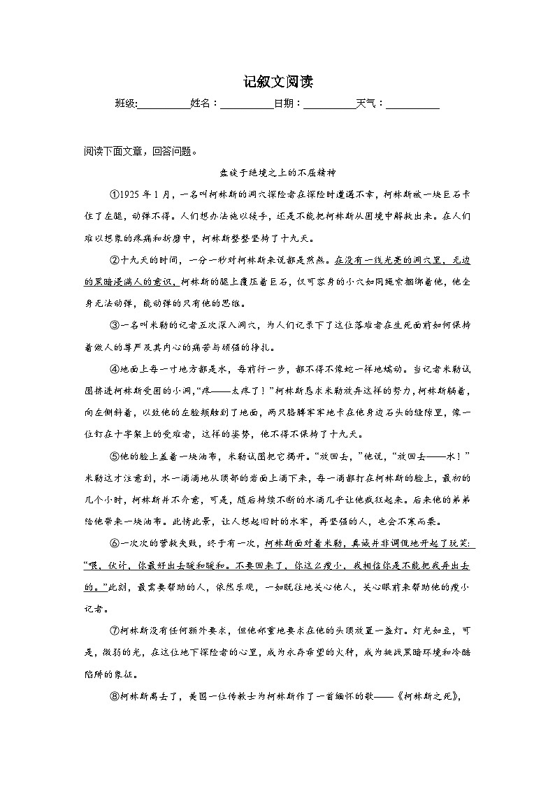 记叙文阅读-部编版语文七年级下册期末专项复习试题01