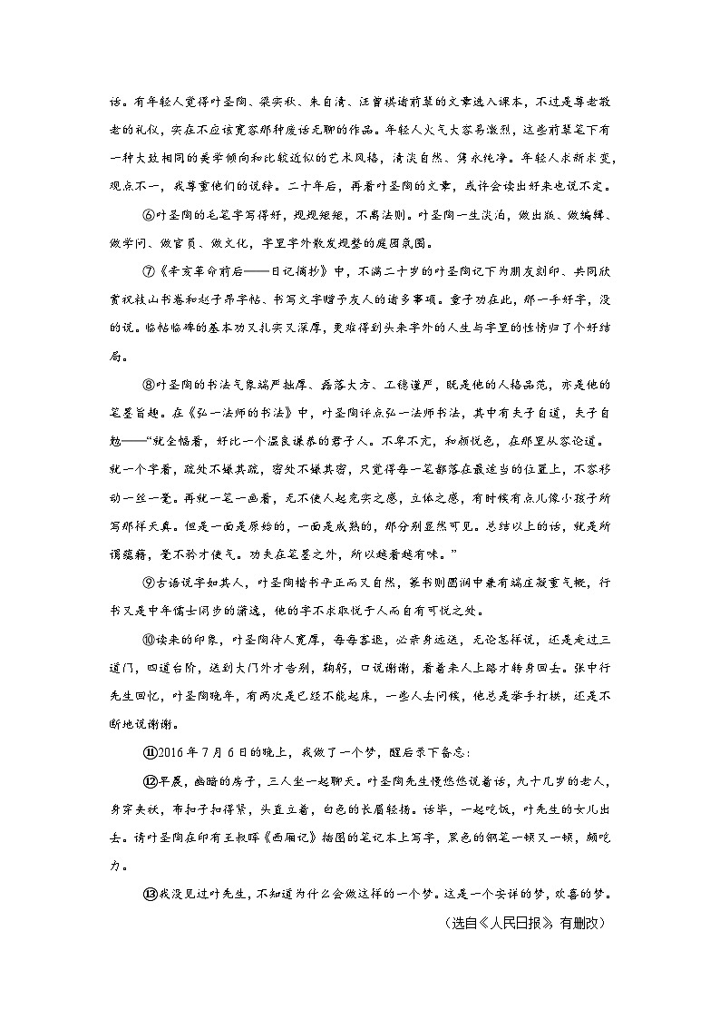 记叙文阅读-部编版语文七年级下册期末专项复习试题03