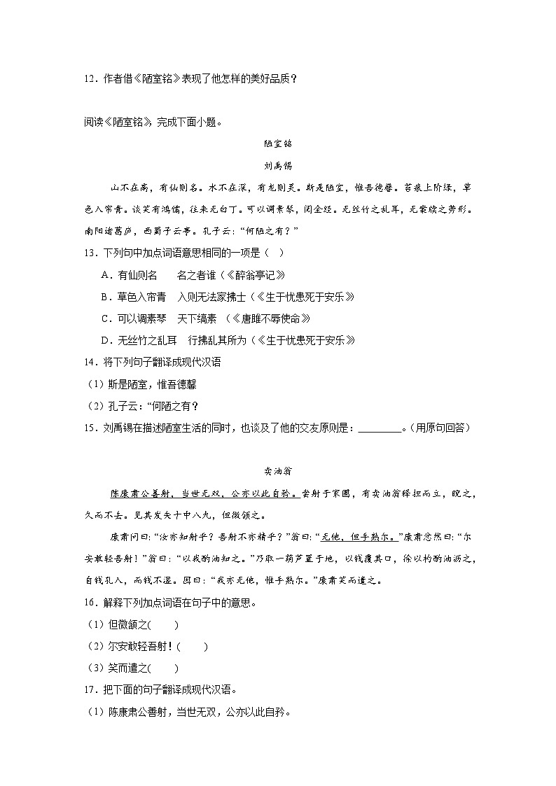 课内文言文阅读-部编版语文七年级下册期末专项复习试题03