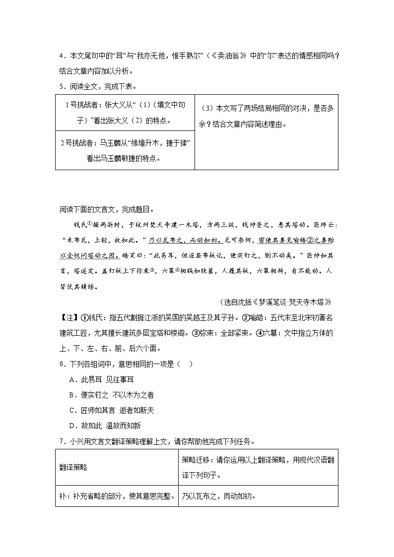 课外文言文阅读-部编版语文七年级下册期末专项复习试题02