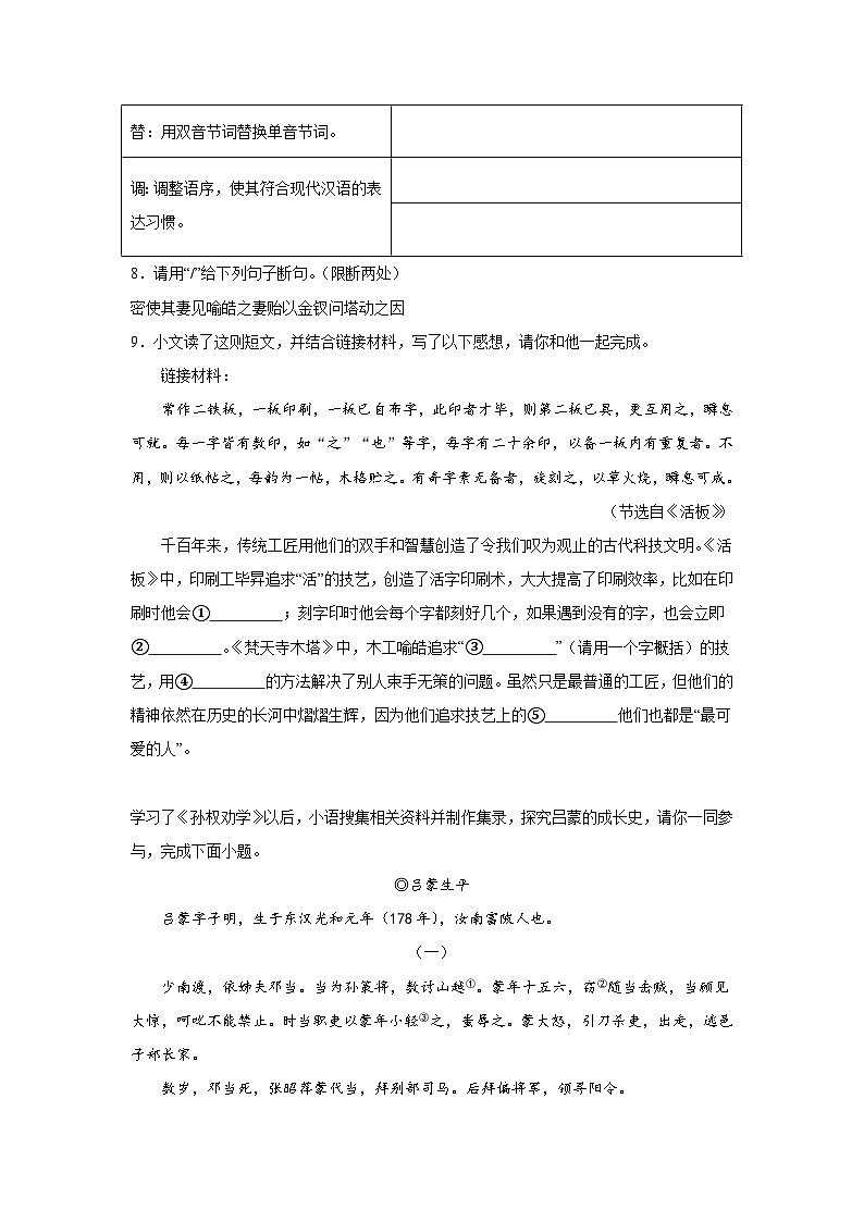 课外文言文阅读-部编版语文七年级下册期末专项复习试题03