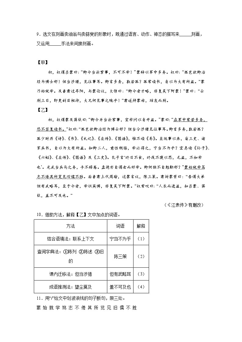 文言文对比阅读-部编版语文七年级下册期末专项复习试题03