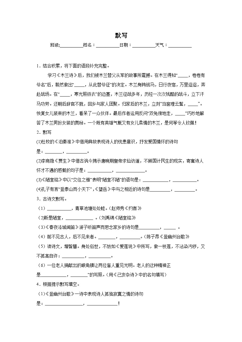 默写-部编版语文七年级下册期末专项复习试题第1页