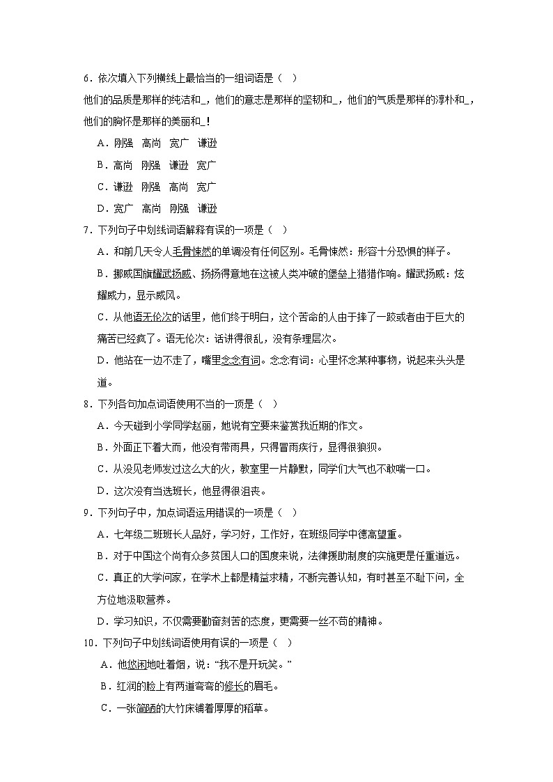 词语-部编版语文七年级下册期末专项复习试题02