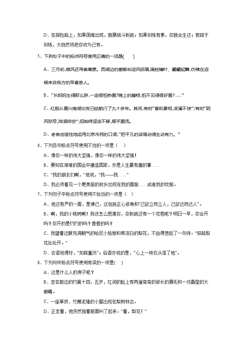 标点符号-部编版语文七年级下册期末专项复习试题第2页