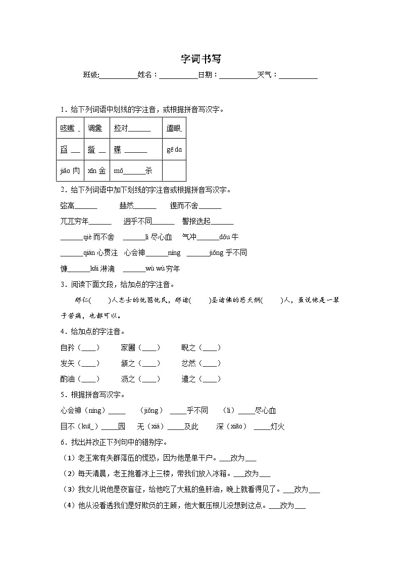 字词书写-部编版语文七年级下册期末专项复习试题第1页