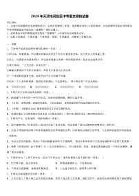 2024 年天津市河东区中考语文模拟试卷（解析版）