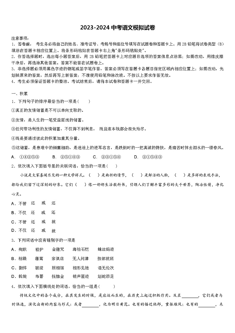 2024年广西南宁市中考四模语文试题含解析第1页