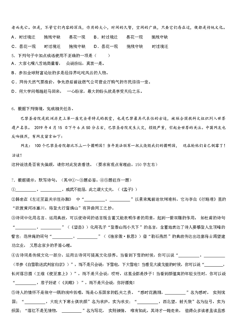 2024年广西南宁市中考四模语文试题含解析第2页