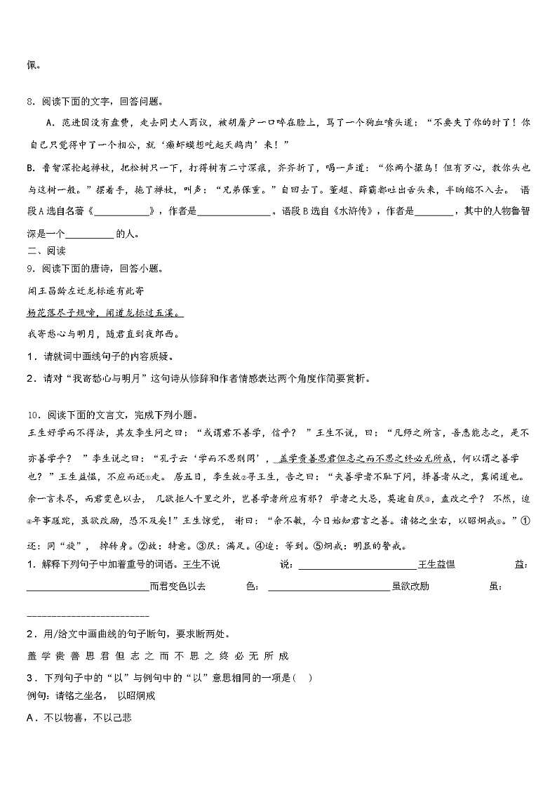 2024年广西南宁市中考四模语文试题含解析第3页