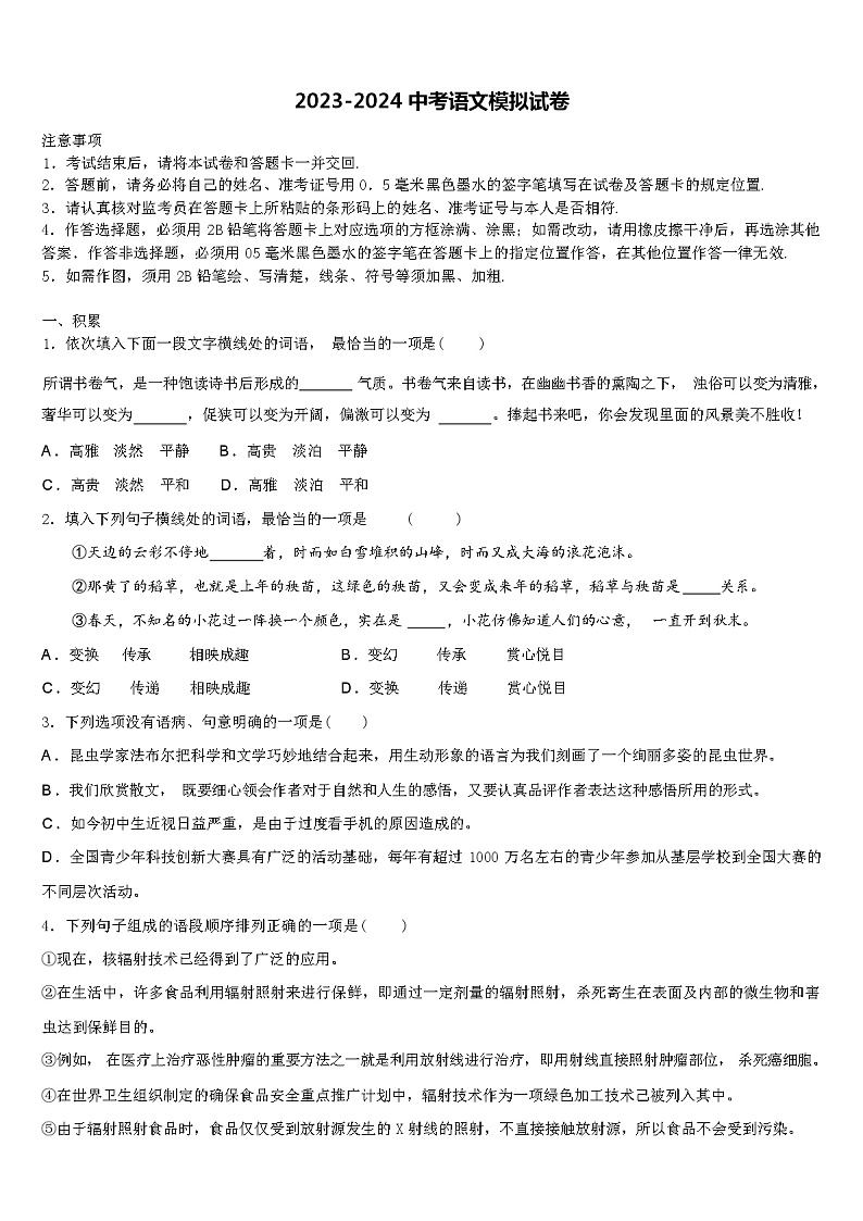 广西崇左市2024年中考二模语文试题含解析01