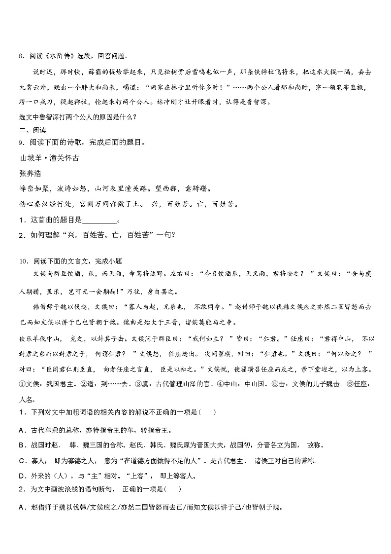 广西崇左市2024年中考二模语文试题含解析03