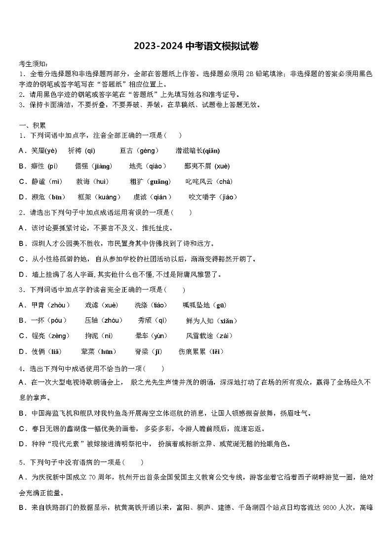 2024年广西崇左市龙州县中考二模语文试题含解析01