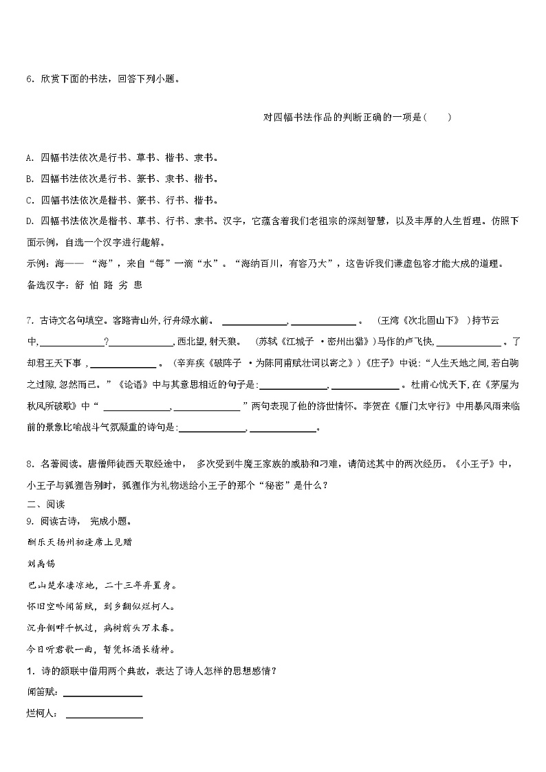 广西南宁市第十八中学2024年中考联考语文试题含解析第2页