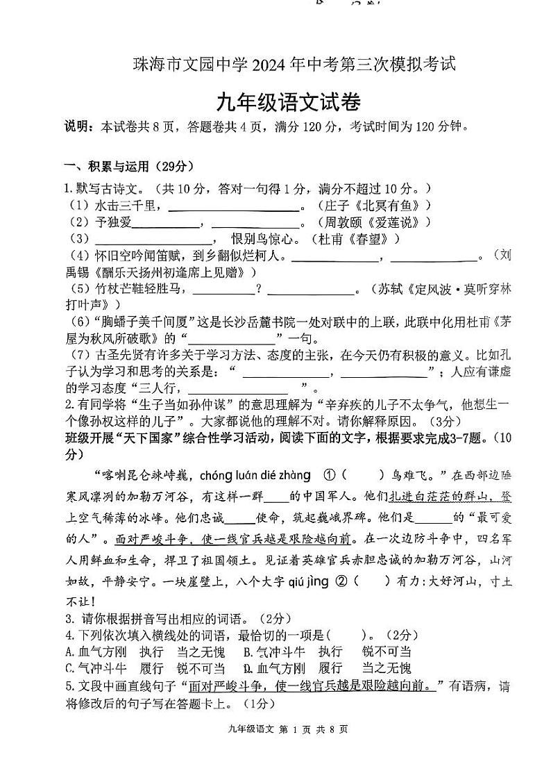 2024年广东省珠海市文园中学中考三模语文试题01