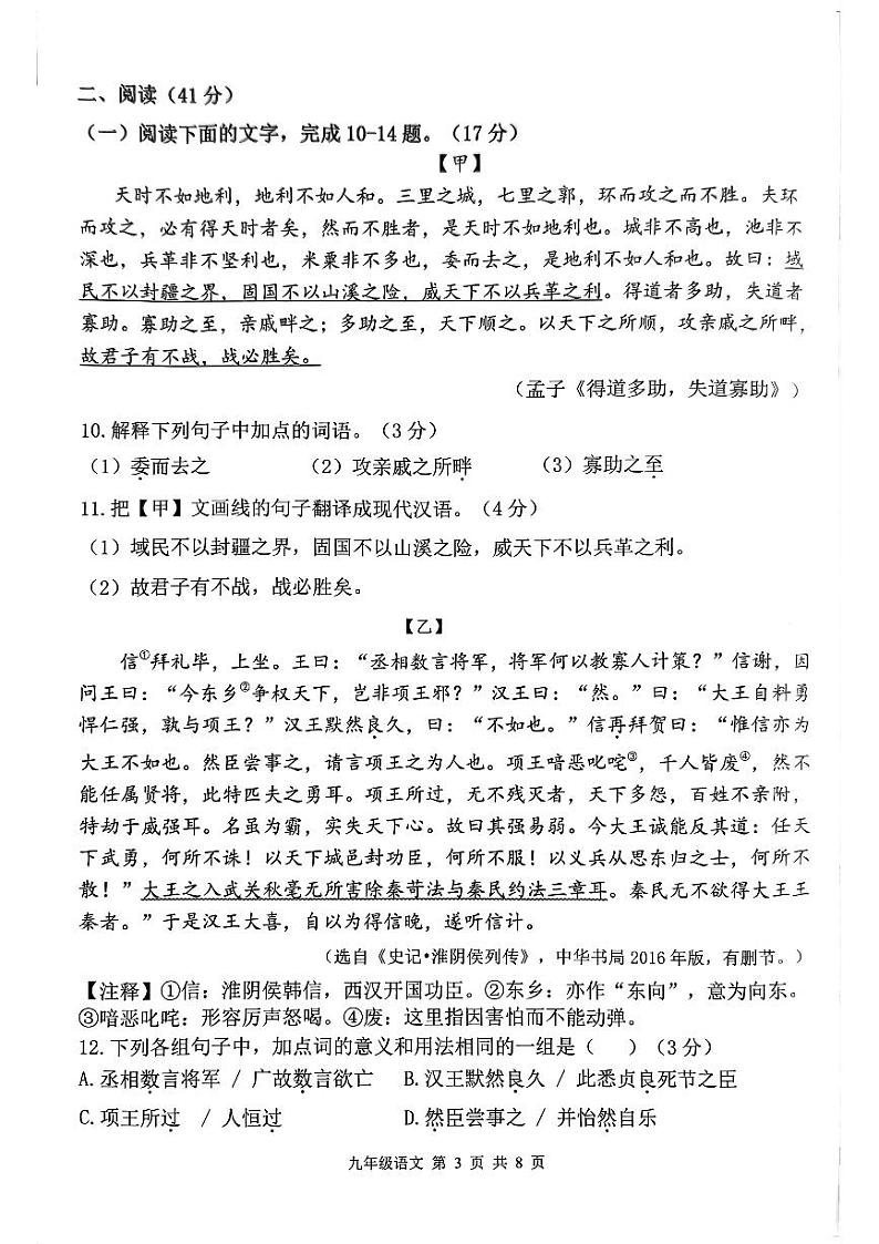 2024年广东省珠海市文园中学中考三模语文试题03