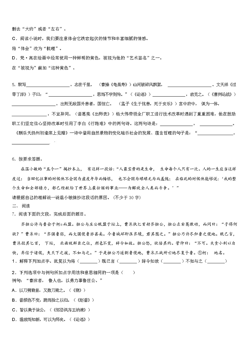 2024年广东省深圳罗湖区四校联考中考语文模拟试卷含解析第2页