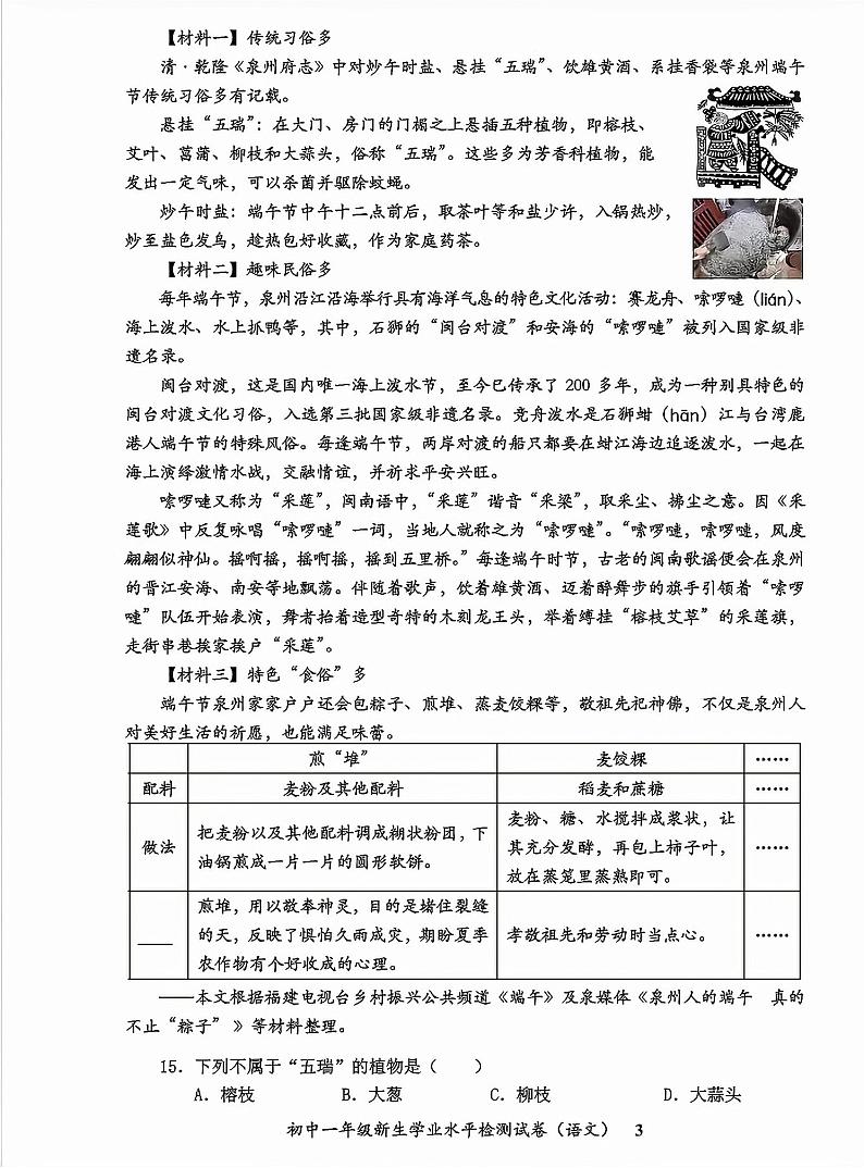 福建省泉州市安溪县2023-2024学年七年级上学期新生学业水平检测试语文试卷（入学摸底卷）03