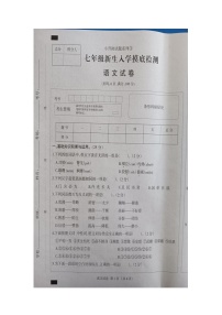 河北省邯郸市广平县第二中学2023-2024学年七年级上学期开学语文试题