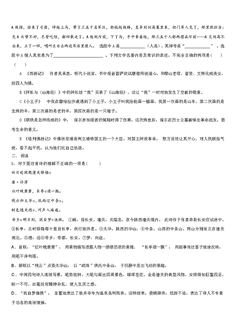 2024年湖南省长沙市长沙天心区青雅丽发校中考语文模拟试卷（解析版）03