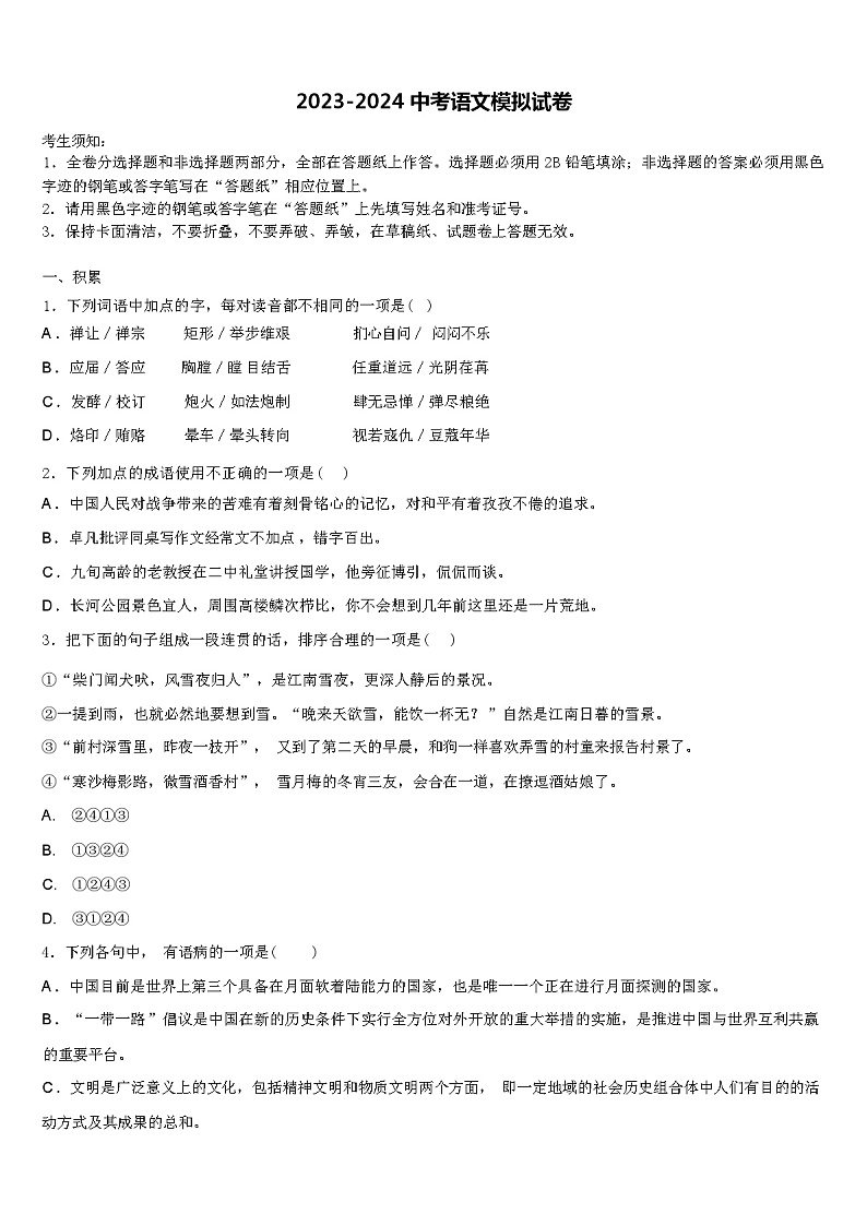 2024年湖南省长沙市明德旗舰达标名校中考语文全真模拟试卷含解析01