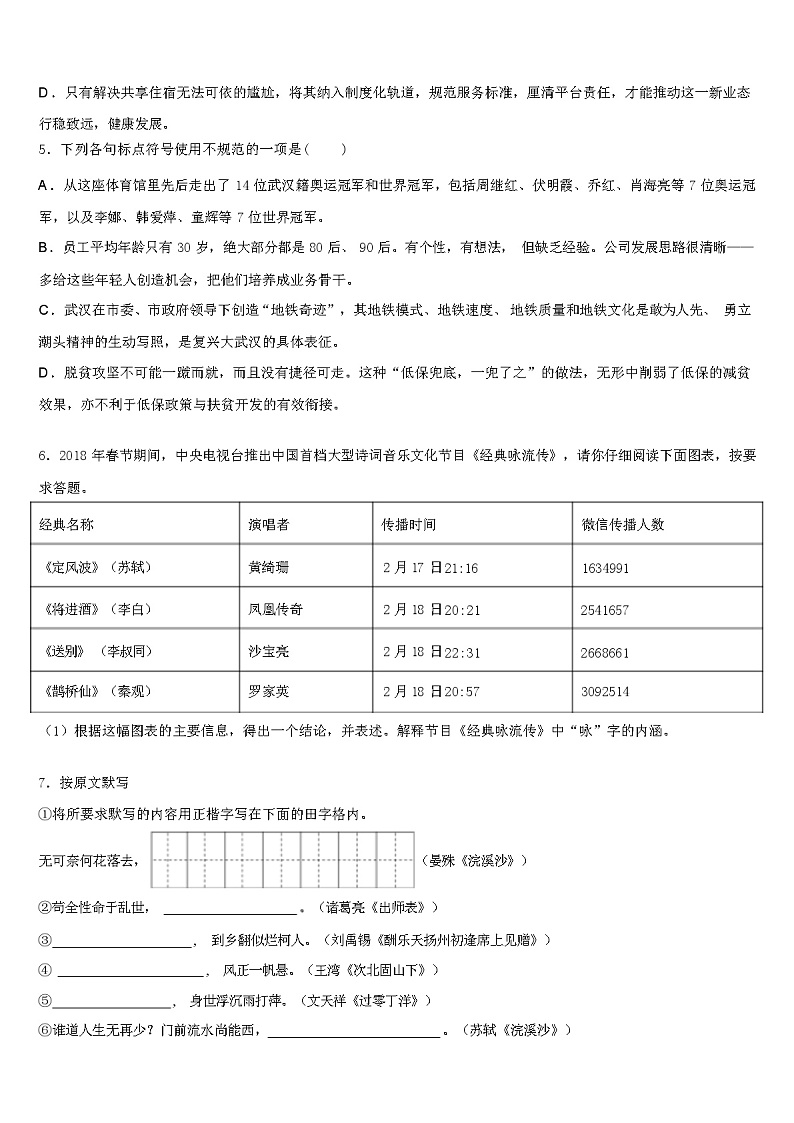 2024年湖南省长沙市明德旗舰达标名校中考语文全真模拟试卷含解析02