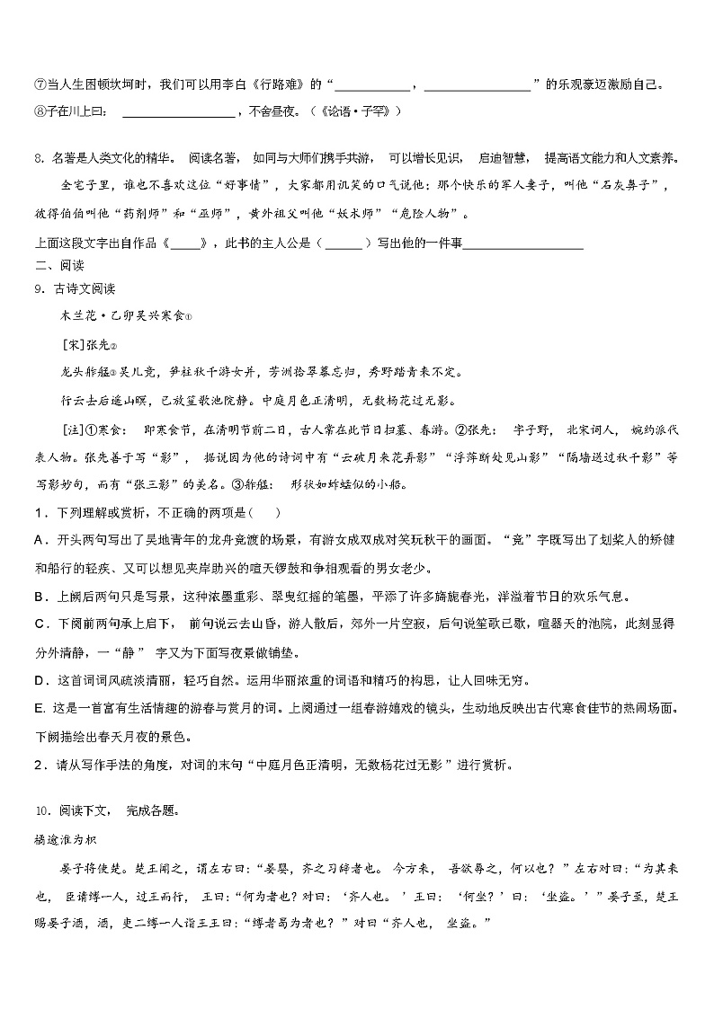 2024年湖南省长沙市明德旗舰达标名校中考语文全真模拟试卷含解析03