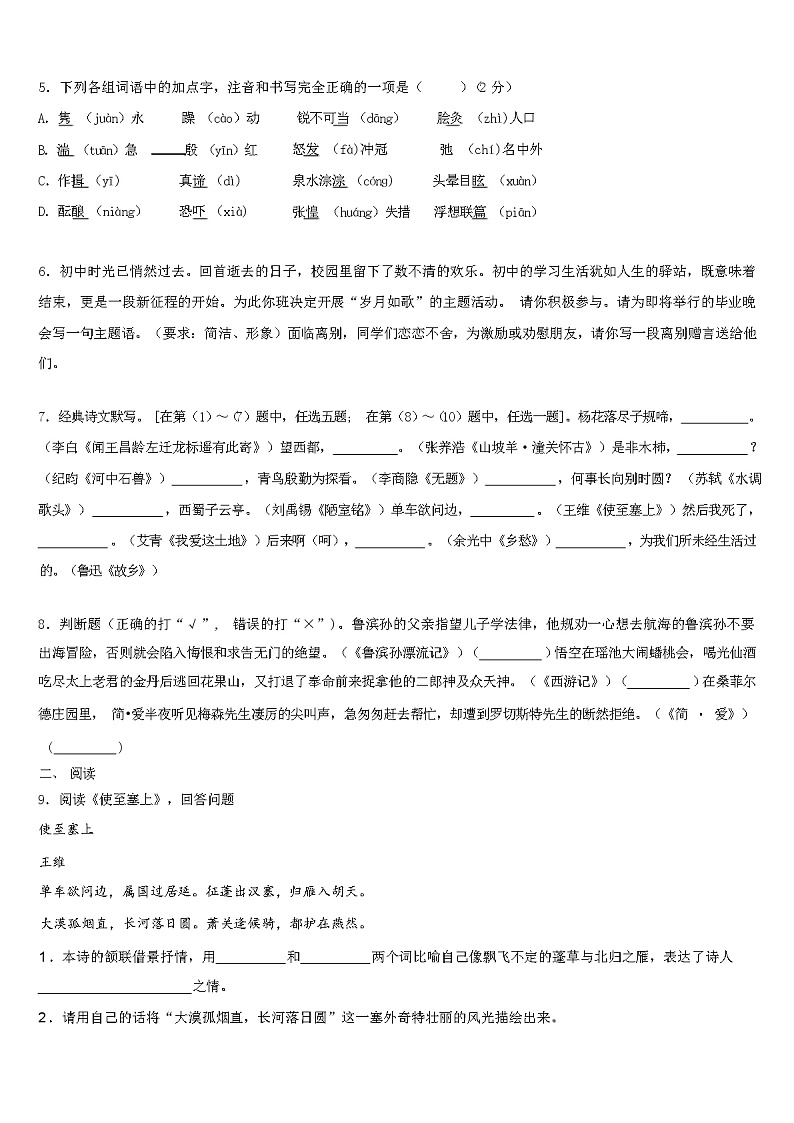 2024年湖北省咸宁市中考语文模拟试卷含解析02