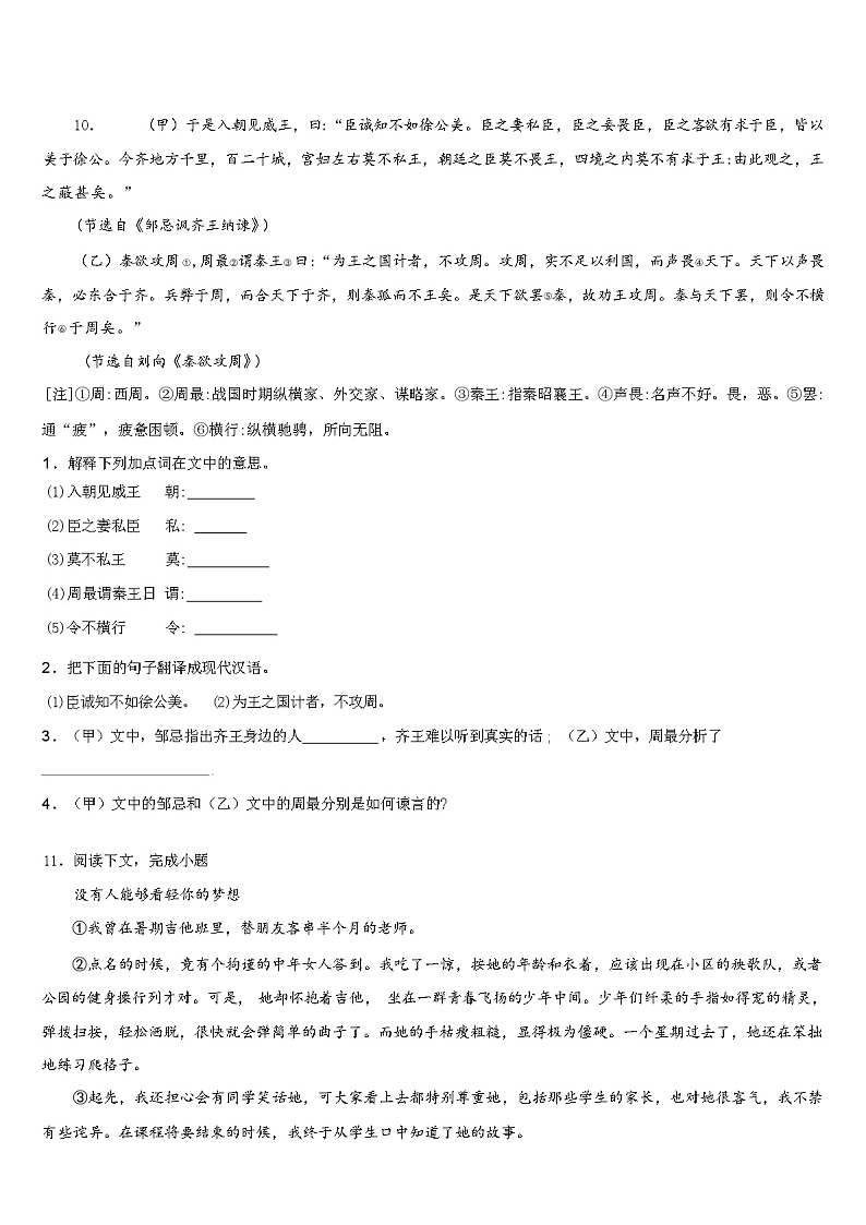 2024年湖北省咸宁市中考语文模拟试卷含解析03