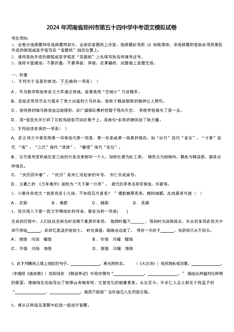 2024年河南省郑州市第五十四中学中考语文模拟试卷含解析第1页