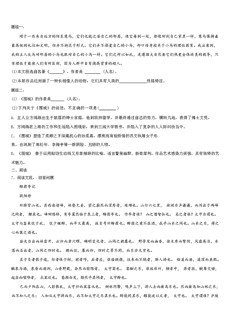 2024年河南省郑州市第五十四中学中考语文模拟试卷含解析第2页