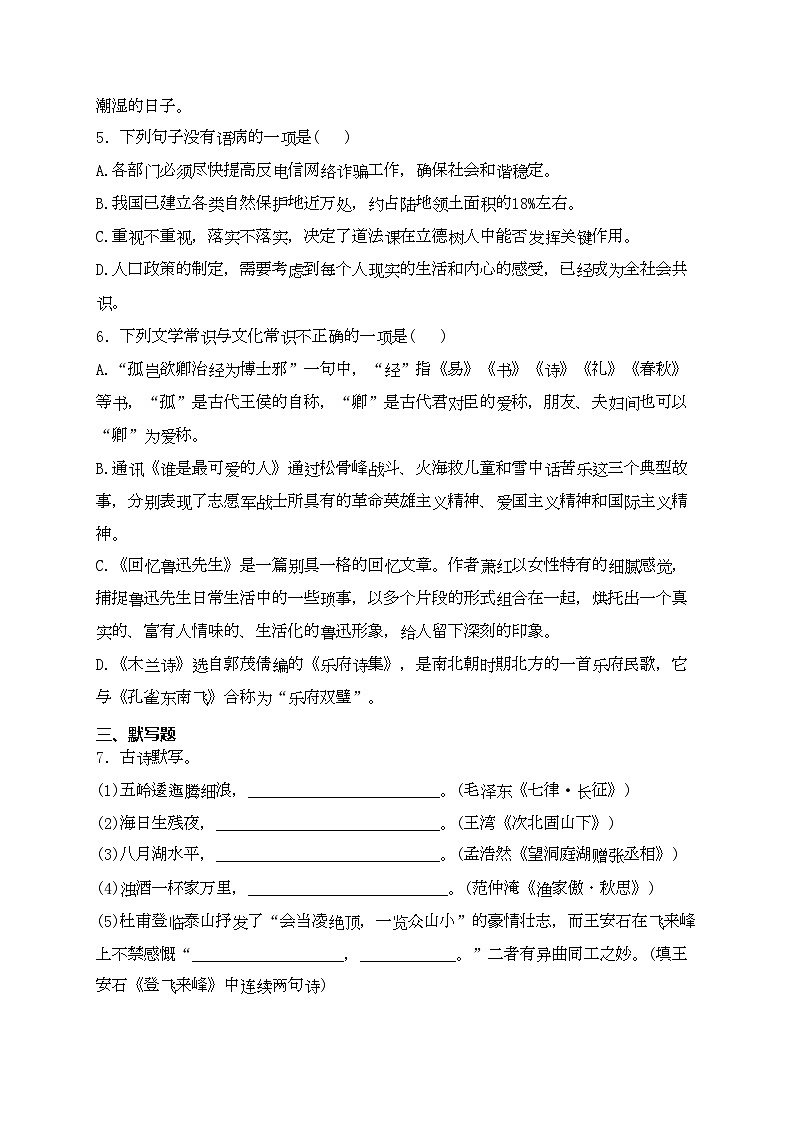 黑龙江省大庆市肇源县五校联考2023-2024学年（五四学制）九年级下学期期中语文试卷(含答案)02