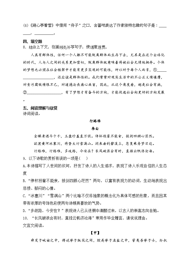 黑龙江省大庆市肇源县五校联考2023-2024学年（五四学制）九年级下学期期中语文试卷(含答案)03