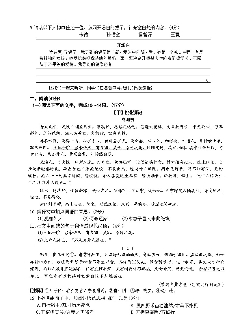 2024年广东省百校联考中考二模考试语文试题03