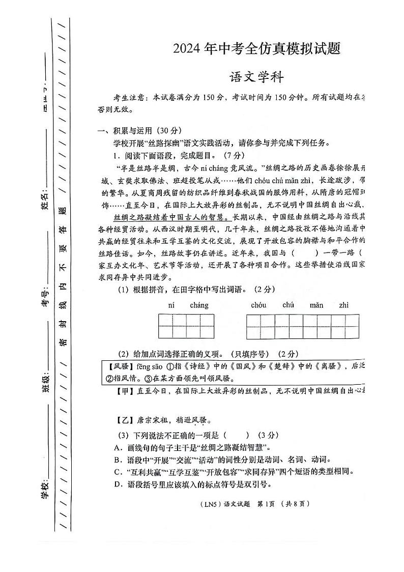 2024年甘肃省陇南市武都区中考模拟预测语文试题第1页