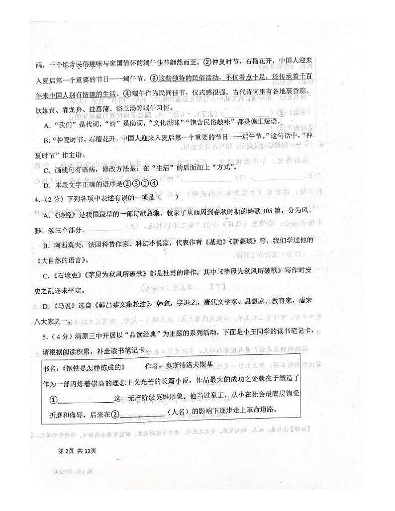 辽宁省抚顺市清原满族自治县第三初级中学2023-2024学年八年级下学期6月月考语文试题第2页