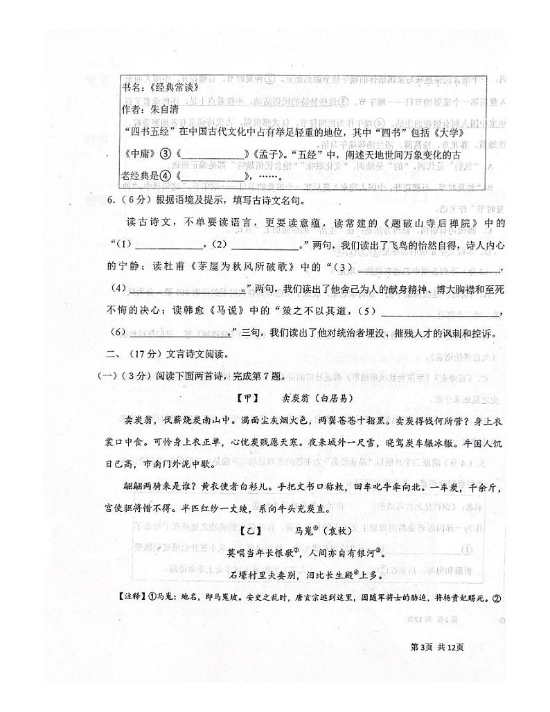 辽宁省抚顺市清原满族自治县第三初级中学2023-2024学年八年级下学期6月月考语文试题第3页