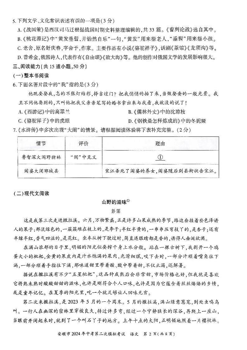 2024年贵州省安顺市中考第二次模拟考试语文试卷02