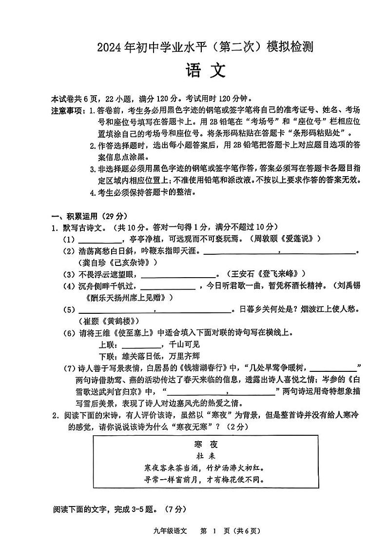 2024年广东省云浮市郁南县中考二模考试语文试题01