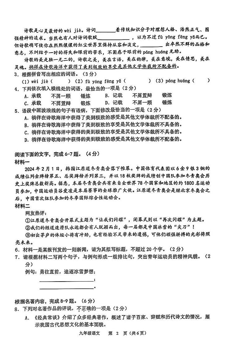2024年广东省云浮市郁南县中考二模考试语文试题02