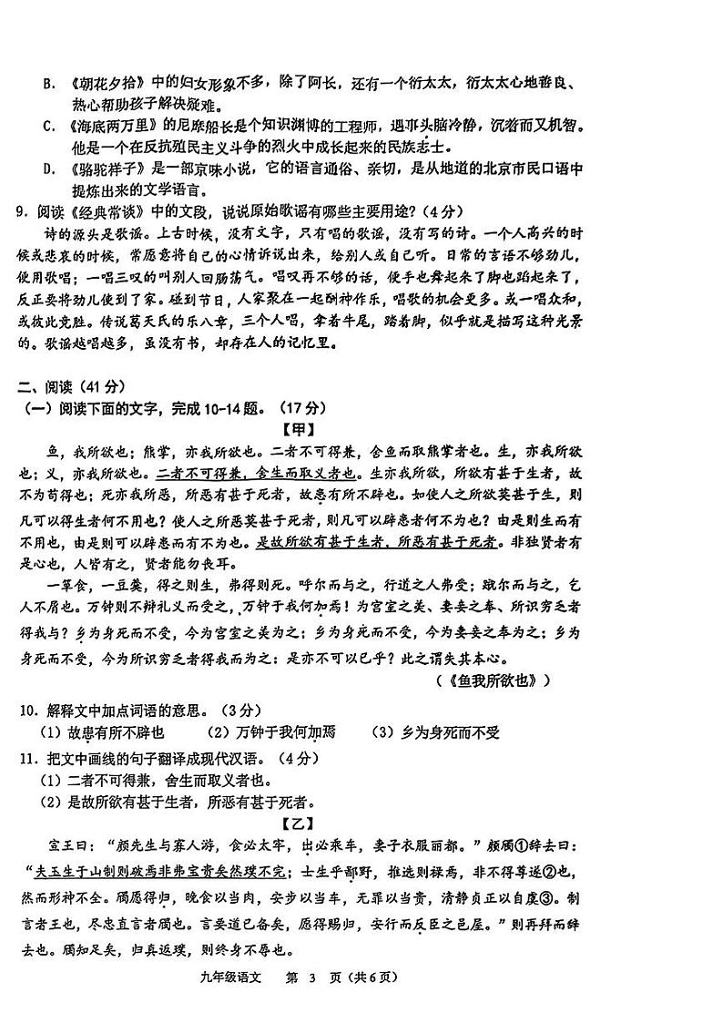 2024年广东省云浮市郁南县中考二模考试语文试题03